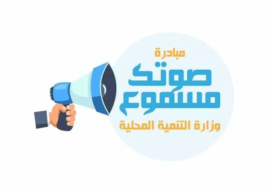 وزيرة التنمية المحلية: مبادرة صوتك مسموع تستقبل 812.8 ألف رسالة منذ انطلاقها في 2018 وحتى يوليو الماضي