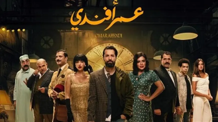 غدًا.. أبطال مسلسل “عمر أفندي” في ضيافة منى الشاذلي