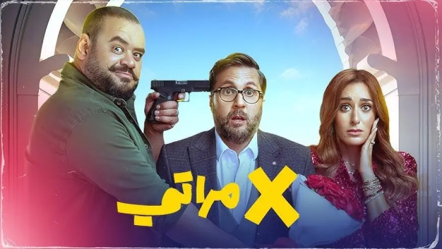 بعد دخول إكس مراتي للقائمة.. ترتيب جديد للأفلام الأعلى إيرادا في تاريخ السينما المصرية