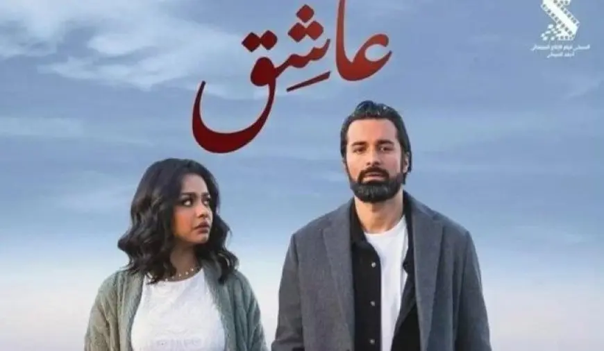 فيلم عاشق يتصدر شباتك التذاكر في أول أيام عرضه وإكس مراتي يتراجع للمركز الثاني