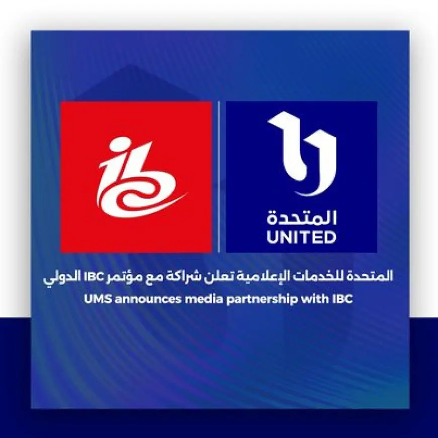 شراكة بين المتحدة للخدمات الإعلامية ومؤتمر Ibc الدولي في هولندا