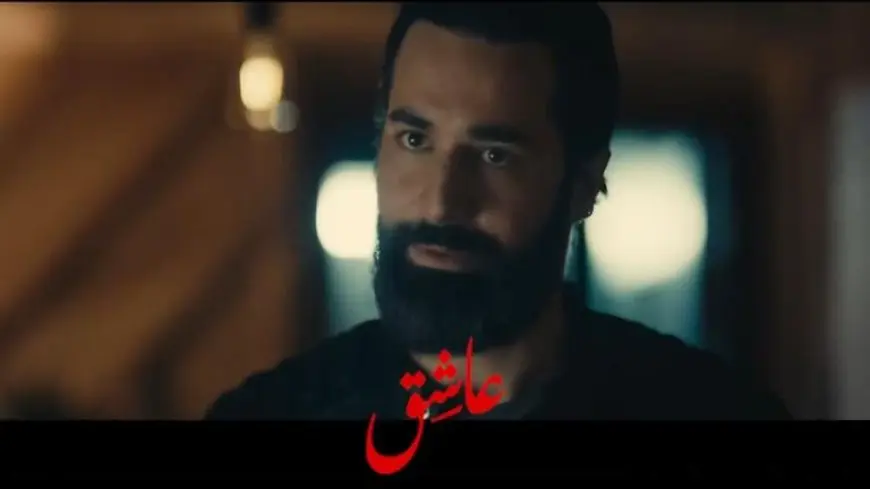 تعرف على إيرادات فيلم “عاشق” في يومين