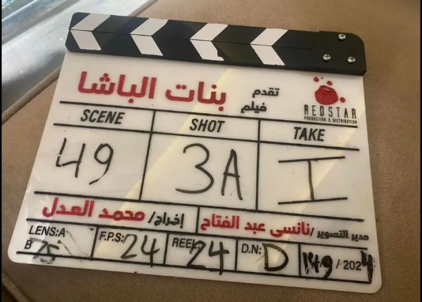 محمد العدل يعلن بدء تصوير فيلم بنات الباشا