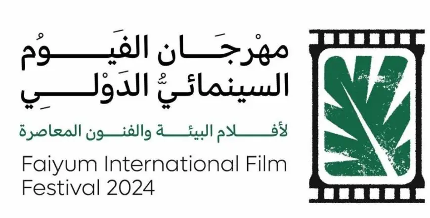 مهرجان الفيوم السينمائي يعلن تنظيم ورش وندوات حول المياه وإعادة التدوير