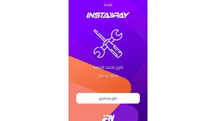 بسبب التحديث.. توقف خدمة إنستاباي يثير شكاوي العملاء