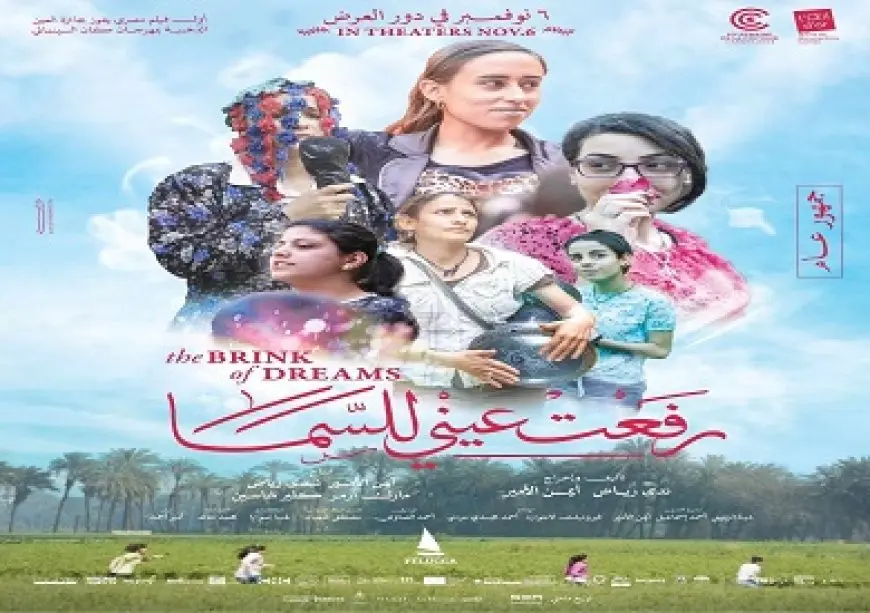 طرح البوستر الرسمي لفيلم رفعت عيني للسما تمهيدا لعرض 6 نوفمبر المقبل