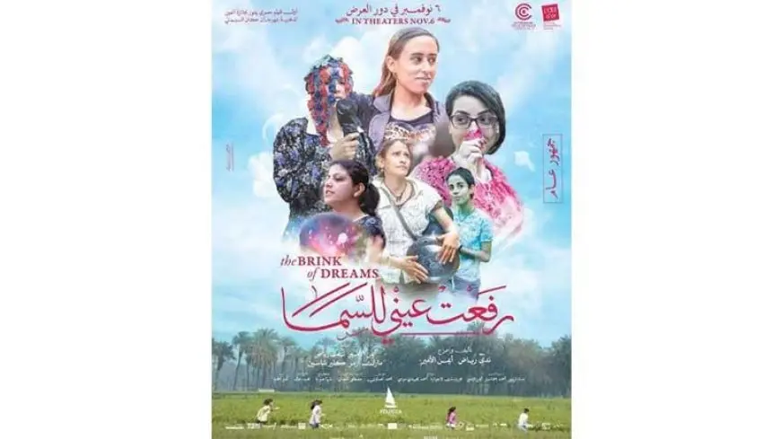 طرح البوستر الرسمي لفيلم “رفعت عيني للسما” استعدادا لطرحه بالسينمات (فيديو)