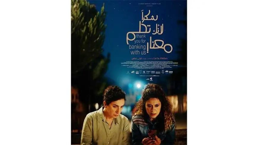 عرض عالمي أول وبوستر رسمي لفيلم “شكرًا لأنك تحلم معنا”