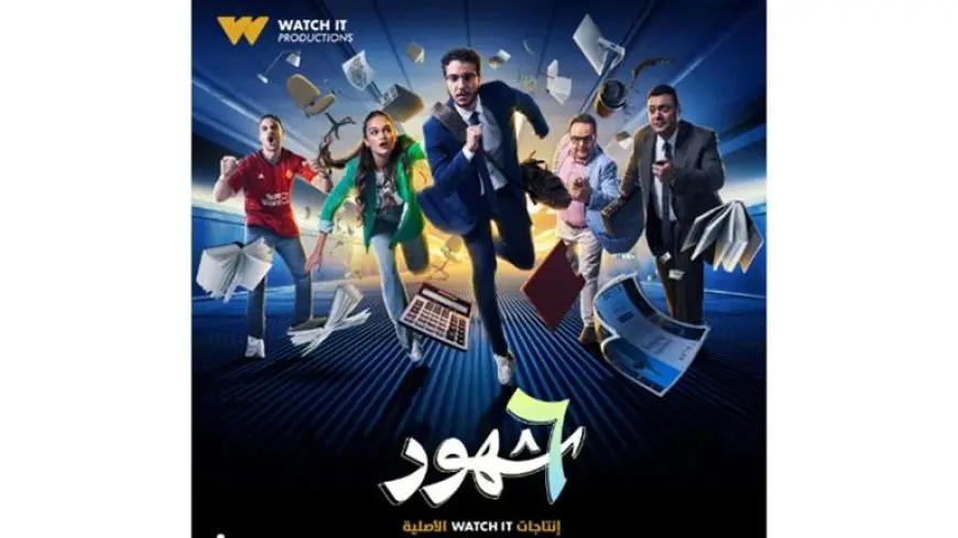 “Watch it” تطرح البوستر الرسمي لمسلسل “6 شهور”