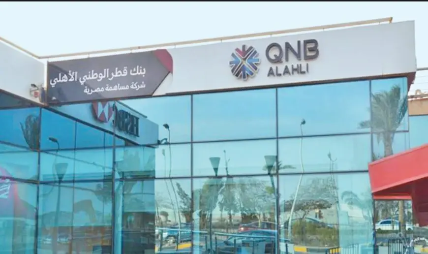 «QNB» يحقق صافى أرباح 20.1 مليار جنيه بنهاية سبتمبر ٢٠٢٤ بمعدل نمو 60٪