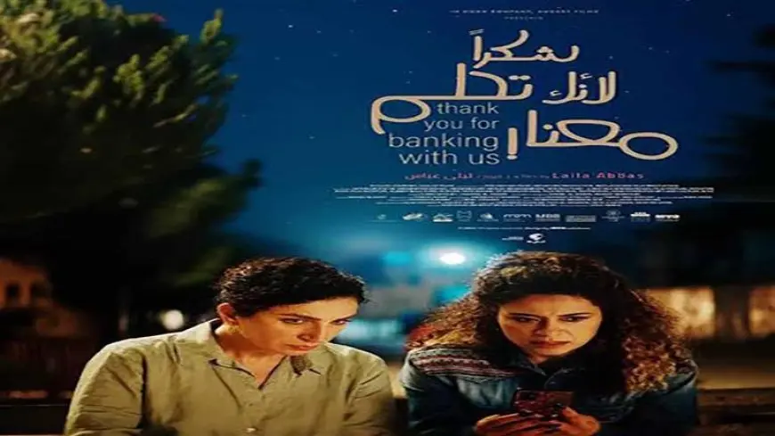 بالصور| عرض فيلم “شكرًا لأنك تحلم معنا” في مهرجان لندن السينمائي