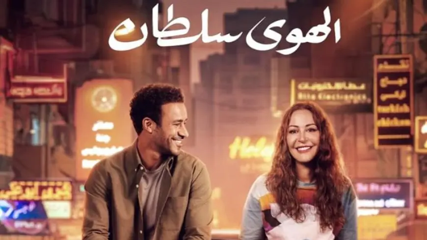 بالفيديو.. طرح الإعلان الرسمي لفيلم “الهوى سلطان” استعدادًا لعرضه في السينمات