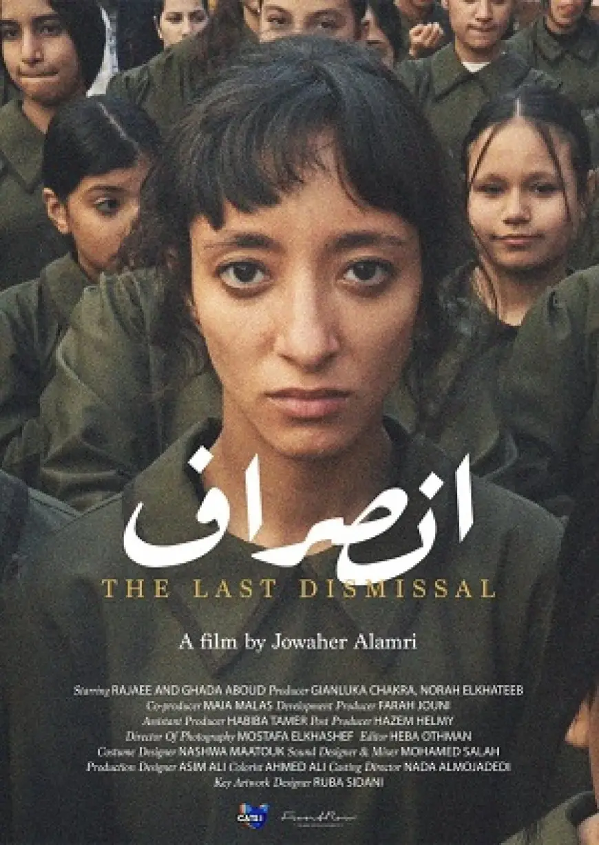 العرض الأول في العالم العربي لفيلم انصراف للمخرجة جواهر العامري في مهرجان القاهرة السينمائي