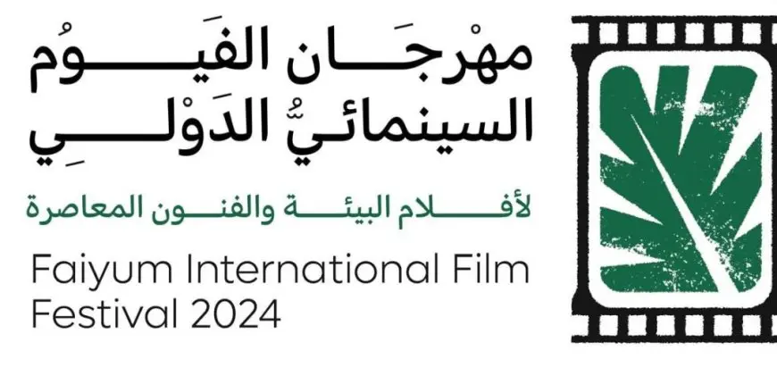 انطلاق الأعمال التحضيرية لمهرجان الفيوم السينمائي الدولي لأفلام البيئة والفنون المعاصرة