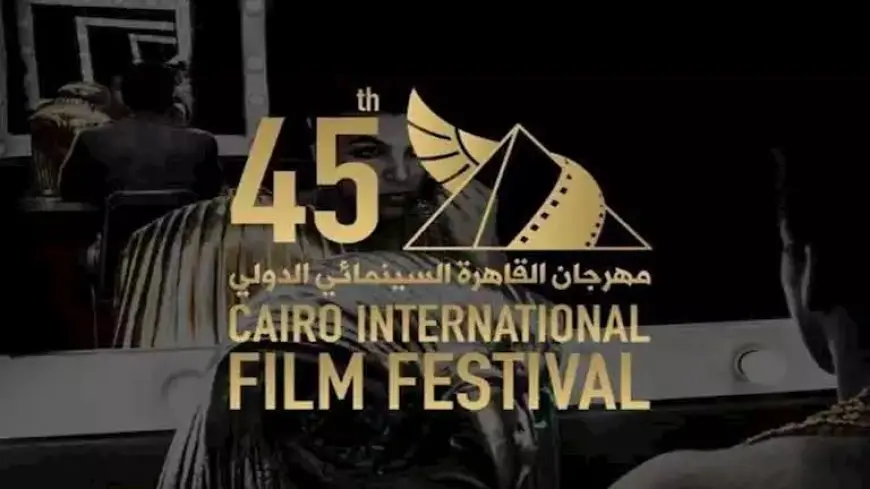 اليوم.. مهرجان القاهرة السينمائي يعلن الفائزين بجوائز “جيل المستقبل”