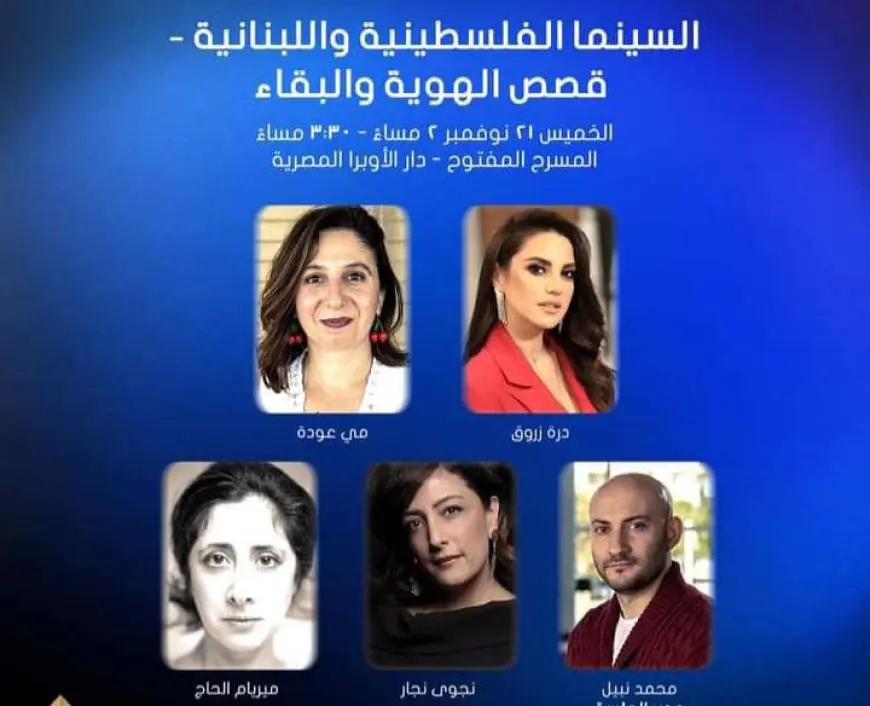 اليوم.. درة تشارك في محاضرة السينما الفلسطينية واللبنانية: قصص الهوية والبقاء بمهرجان القاهرة السينمائي