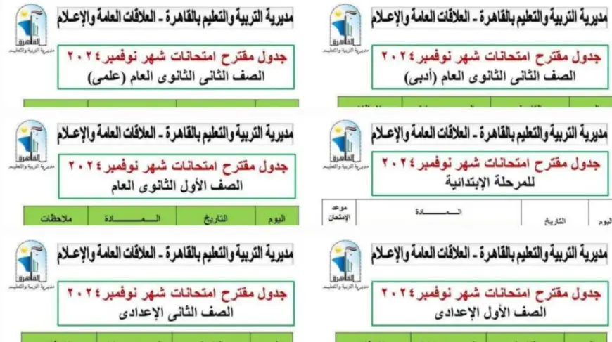 تعليم القاهرة تؤخر عقد امتحانات شهر نوفمبر إلى بداية ديسمبر