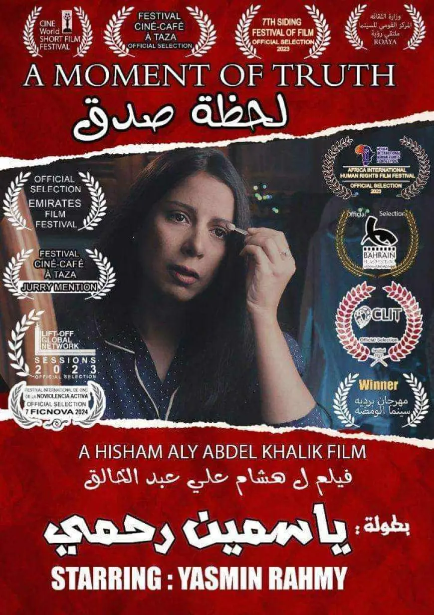 فيلم لحظة صدق يفوز بجائزة لجنة التحكيم في المهرجان الدولي للفيلم الوثائقي والروائي القصير بتونس