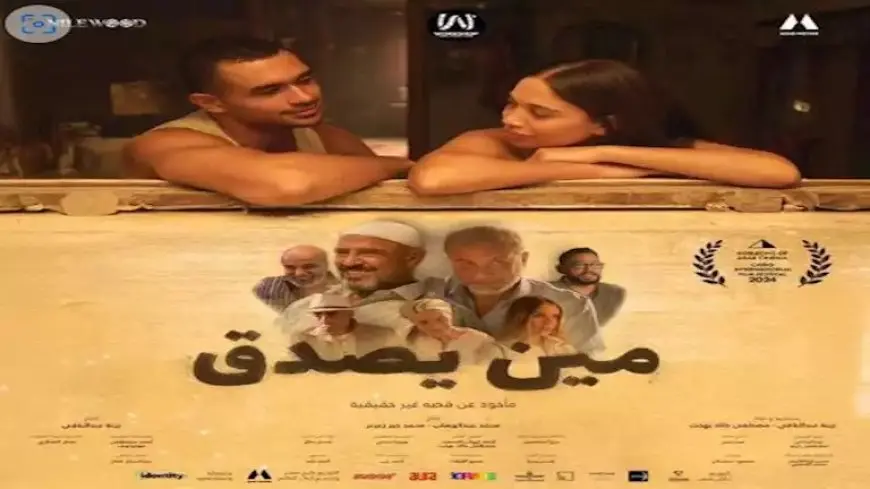 إيرادات الجمعة.. “مين يصدق” الثاني و”الفستان الأبيض” يتفوق على “وداعا حمدي”