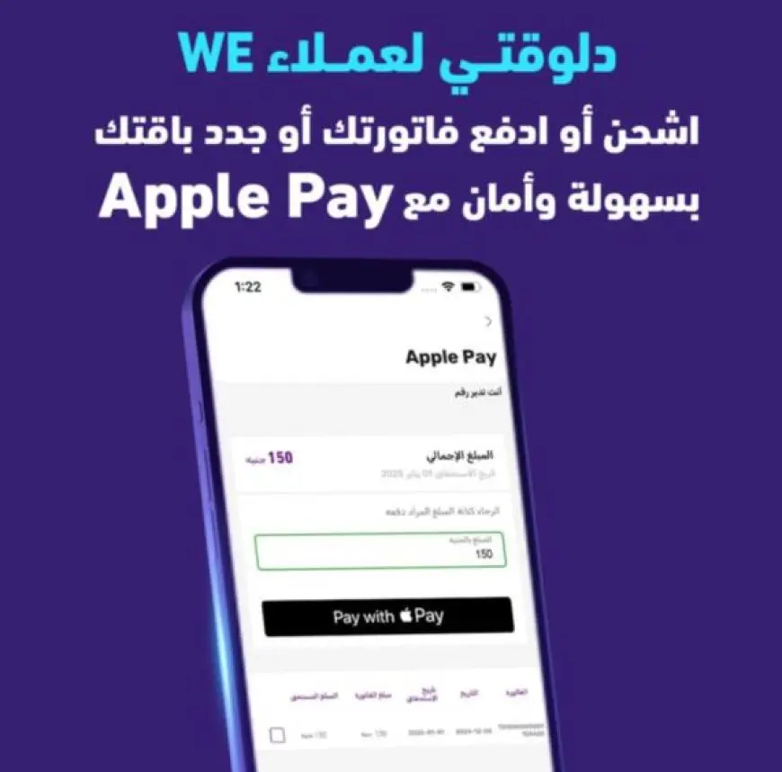 وي تتيح خيارات الدفع والشحن عبر Apple Pay لجميع خدماتها