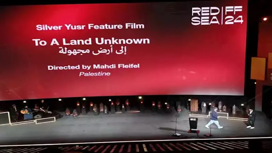 مهرجان البحر الأحمر السينمائي.. الفيلم الفلسطيني “إلى عالم مجهول” يحصد جائزة اليُسر الفضية