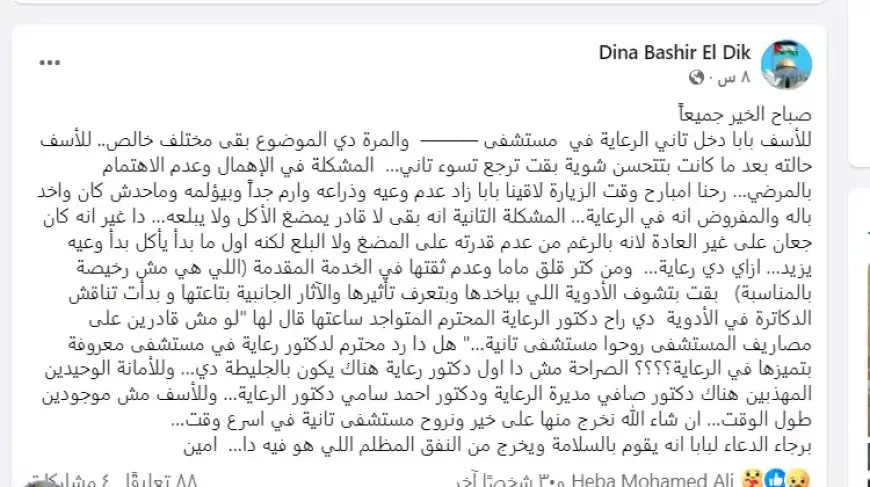 “ادعوا له يخرج من النفق المظلم”.. ابنة بشير الديك تطلب الدعاء لوالدها بعد تدهور حالته الصحية