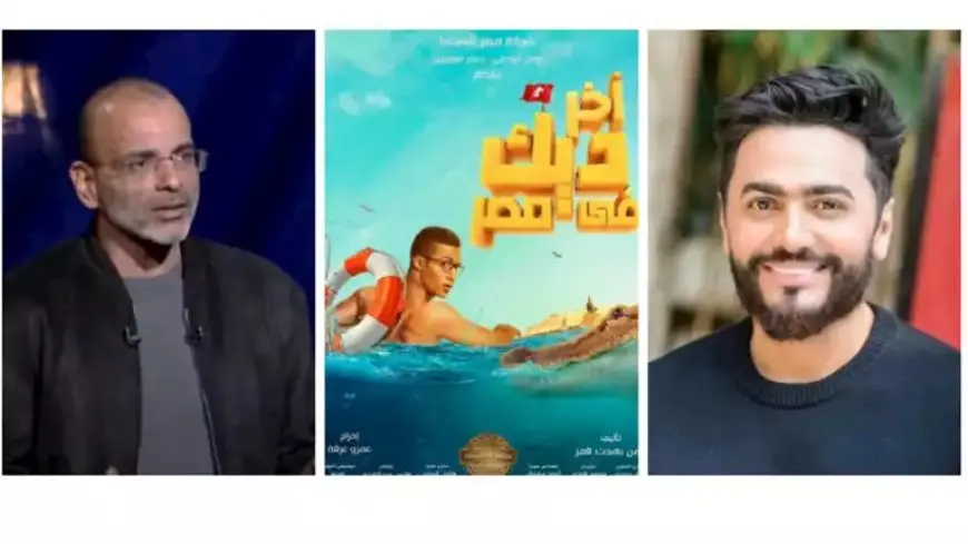 أيمن بهجت قمر عن فيلم “أخر ديك في مصر”: تامر حسني كان الأنسب