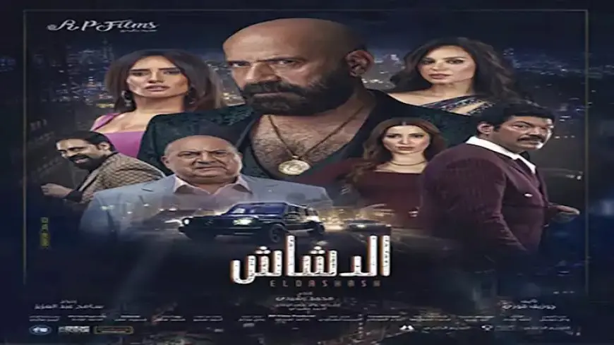 محمد سعد يحتفل بعرض “الدشاش” في هذا الموعد