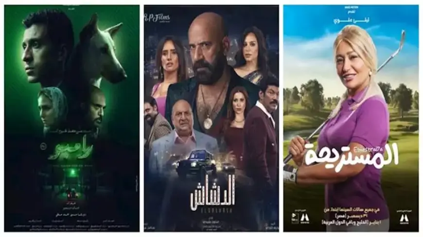 “المستريحة” والدشاش” و”البحث عن منفذ لخروج السيد رامبو”.. تعرف على أبرز الأفلام في السينمات