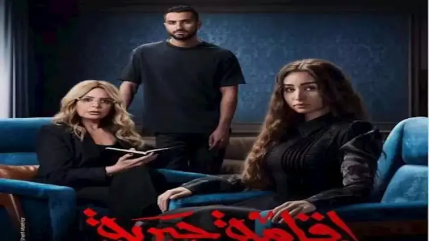 مسلسل “إقامة جبرية” يتصدر تريند جوجل بعد عرض أول حلقتين