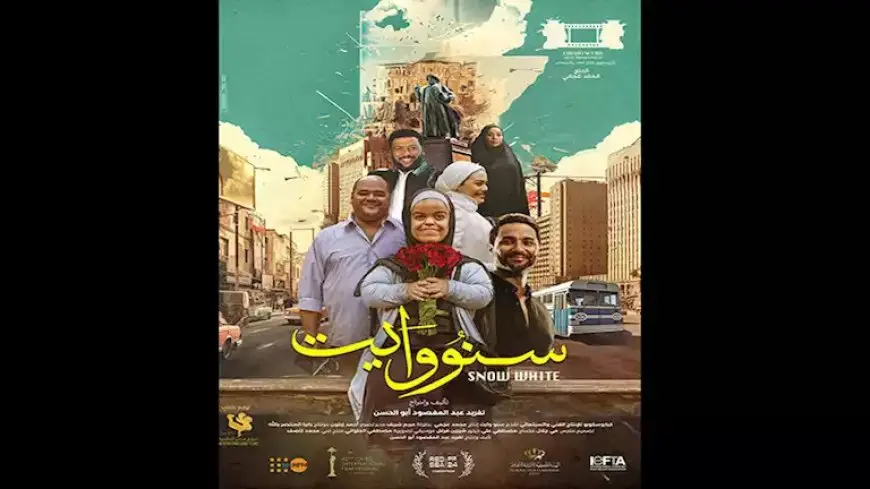 طرح فيلم “سنووايت” في دور العرض السينمائي 15 يناير