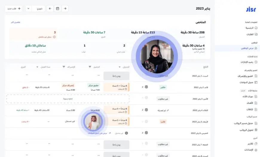 نظرة على برنامج تقييم الأداء الوظيفي في نظام جسر HR