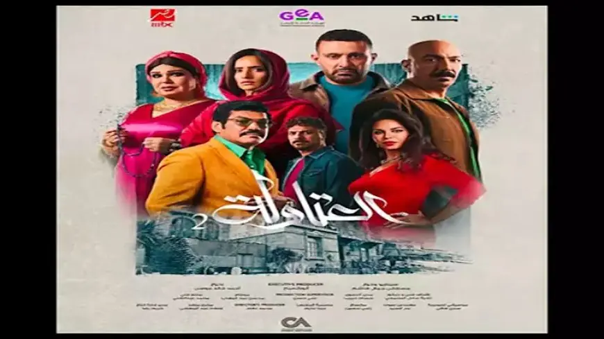 “فيفي عبده” و “عادل شكل”.. تعرف على مفاجآت مسلسل العتاولة 2