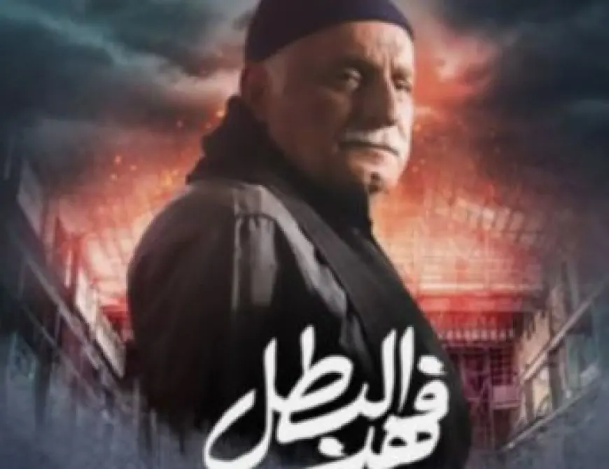 عزت زين يروج لمسلسل فهد البطل المشارك في رمضان 2025