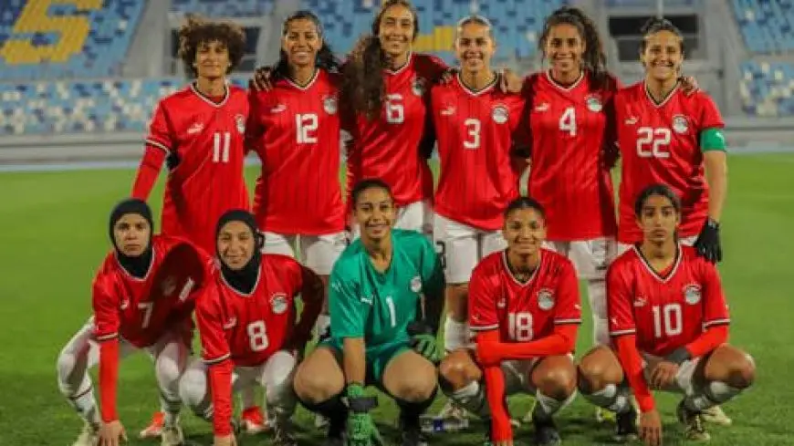 منتخب مصر للسيدات يتأهل للمرحلة الثانية من تصفيات كأس الأمم الإفريقية