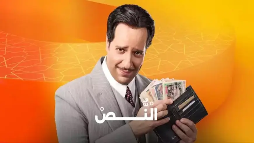 بعد عرض الحلقة الثانية.. ماذا قال أحمد أمين عن مسلسل “النص”؟