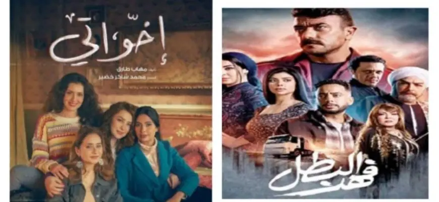 رمضان 2025.. قضية التحرش في بيئة العمل ضمن أحداث الدراما بمسلسلي إخواتي وفهد البطل