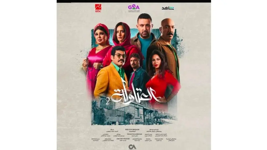 مسلسل “العتاولة 2” يواصل تصدر الأكثر مشاهدة في دراما رمضان 2025